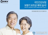 보청기 건강보험 급여 최대 131만원 지원, 와이덱스 보청기 무료상담 서비스 실시