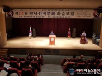 2017년 제11회 전남선비문화 화순포럼 성료