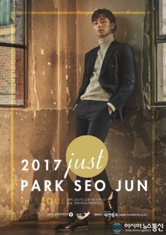 박서준, 단독 팬미팅 '2017 Just PARK SEO JUN in SEOUL' 개최