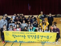 시흥시청 실업팀 선수단, 초등학교 재능기부 체육수업 진행