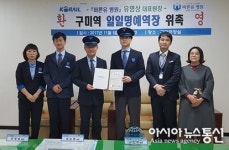 구미역, 바른유병원 유영상 대표원장 일일 명예역장 위촉