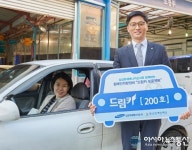 삼성화재애니카손사 드림카프로젝트 200호 전달