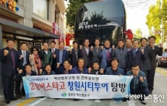 마산합포구청 전 간부공무원들, “2층 버스타고 창원 매력에 빠졌어요!”