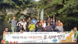 노틀담복지관, 제주로 떠나는 “가족 힐링여행” 진행