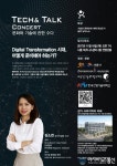 경기서부융복합지원센터,‘세 번째 Tech & Talk 콘서트’ 개최