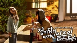 드라마스페셜 ‘정마담의 마지막 일주일’ 라미란 X 신린아 주연, 조폭 땡바리의 돈가방 훔친 정마담 ‘꼭꼭 숨어라’