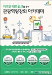 제천시, 지역민 관광역량 강화 순회교육