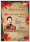 작곡가 이호섭, 15일 예천아카데미 강연