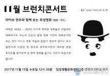 2017 도시樂 동네 예술가의 소소한 콘서트 ‘브런치 콘서트’ 열어