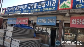 화장실칸막이(큐비클)·래핑칸막이 시공 전문 벽산칸막이, 창립10주년 기념 할인 이벤트 진행