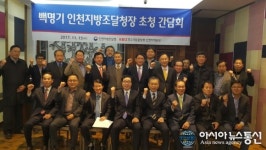 백명기 인천지방조달청장 초청 간담회
