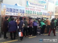함양 안의면, 자매도시 부산 괴정4동 직거래장터