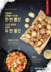 바른치킨, 겨울맞이 신메뉴 인절미 치즈 치킨·대새탕 출시