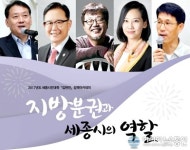 세종시 집현전 아카데미 '지방분권과 세종시의 역할'