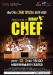 보령서 뮤지컬 비밥 공연 열린다