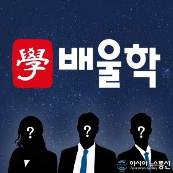 배울학, 소방설비기사·수질환경기사 런칭 예고… '사전예약 이벤트' 실시