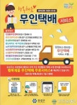 유성구, 9개 권역에서 무인택배 보관함 서비스 제공