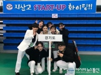 파주 지산고 힙합그룹 스타트업 전국 최우수