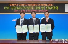대전시, 보청기 지원 등 CSR 경영실천 업무협약