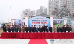 천안시, 북부스포츠센터 건립 기공식 개최