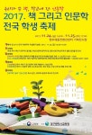 교육부·대구교육청, 책 그리고 인문학 축제 개최