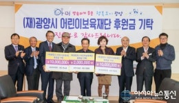 광양시 어린이보육재단 후원…㈜CNC이엔티, ㈜유한하우징 각각 1천만원 기탁