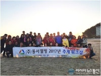 동서제약웰빙, 장애인과 비장애인 직원 간 화합 위한 추계 워크샵 성료