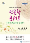 진주시, 11월 문화가 있는 날 인문학 콘서트