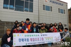 산엔청복지관, 장애아동 체험 프로그램 운영