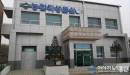 제천시, 농업미생물실 준공 종합평가회 개최