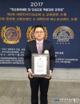 김재현 호산대 부총장, 대한민국 교육공헌 대상 수상