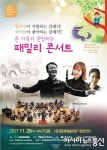 문경서 29일 루체심포니오케스트라 패밀리 콘서트 공연