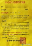 (주)가온에프앤에스 충청에너지서비스점 | [포커스] 충청에너지서비스, ‘무지막지’ 동절기 가스중단 지탄