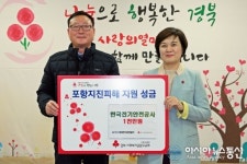 한국전기안전공사, 포항 지진 이재민돕기 성금 1천만원 기부