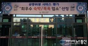 계룡스파텔  ‘변화와 변신’은 진행형