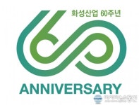 화성산업, 창업 60주년 엠블럼 공모 수상작 발표