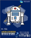 평택 서정청소년문화의집, 제 3회 창의로봇운동회 개최