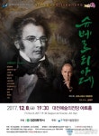 대전시립합창단 정기연주회 ‘슈베르티아데’