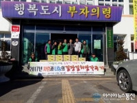 의령 부림면 새마을협의회, 행복 김장 담그기 행사
