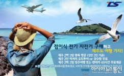 ㈜티앤에스모터스, 전기자전거 구매고객 선착순 30명 여행 패키지 할인 서비스 제공