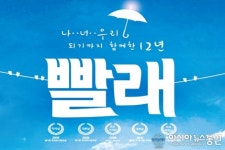 세종시문화재단 창립 1주년 기념 뮤지컬 빨래 공연