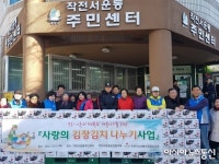 인천계양작전서운동 보장협의체, 사랑의 김장김치 나누기 행사 실시