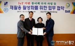 매일유업 상하목장, 강남구 IoT 분리배출함 시범사업 업무협약 체결