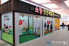 대구포항고속도로 청통휴게소 소방안전체험관 개관