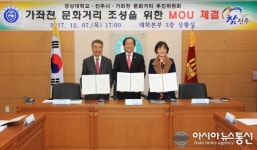 진주시-경상대-가좌천문화거리추진위원회 업무협약
