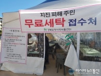 지진피해 복구현장 지역자활센터 활약 빛나