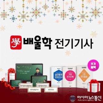 배울학 전기기사, 2017년 전 강의 0원 ‘얼리버드 프리패스’ 오픈