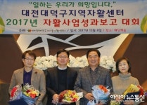 [단신]대덕구지역자활센터, 자활사업 성과 보고대회