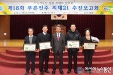 제18회 푸른진주21 추진 보고회