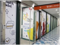 안산시, 청년큐브 초지캠프‘CineLab안산’개소